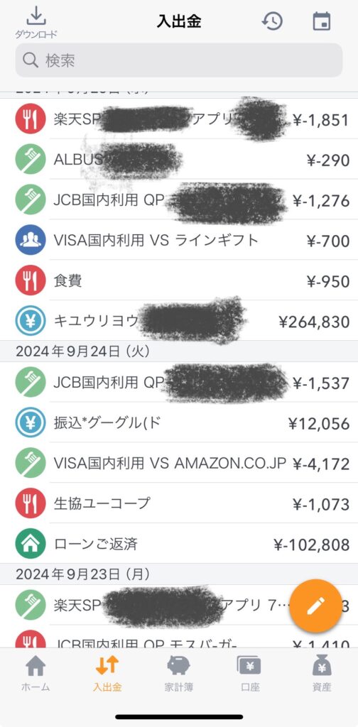 マネーフォワード_入出金